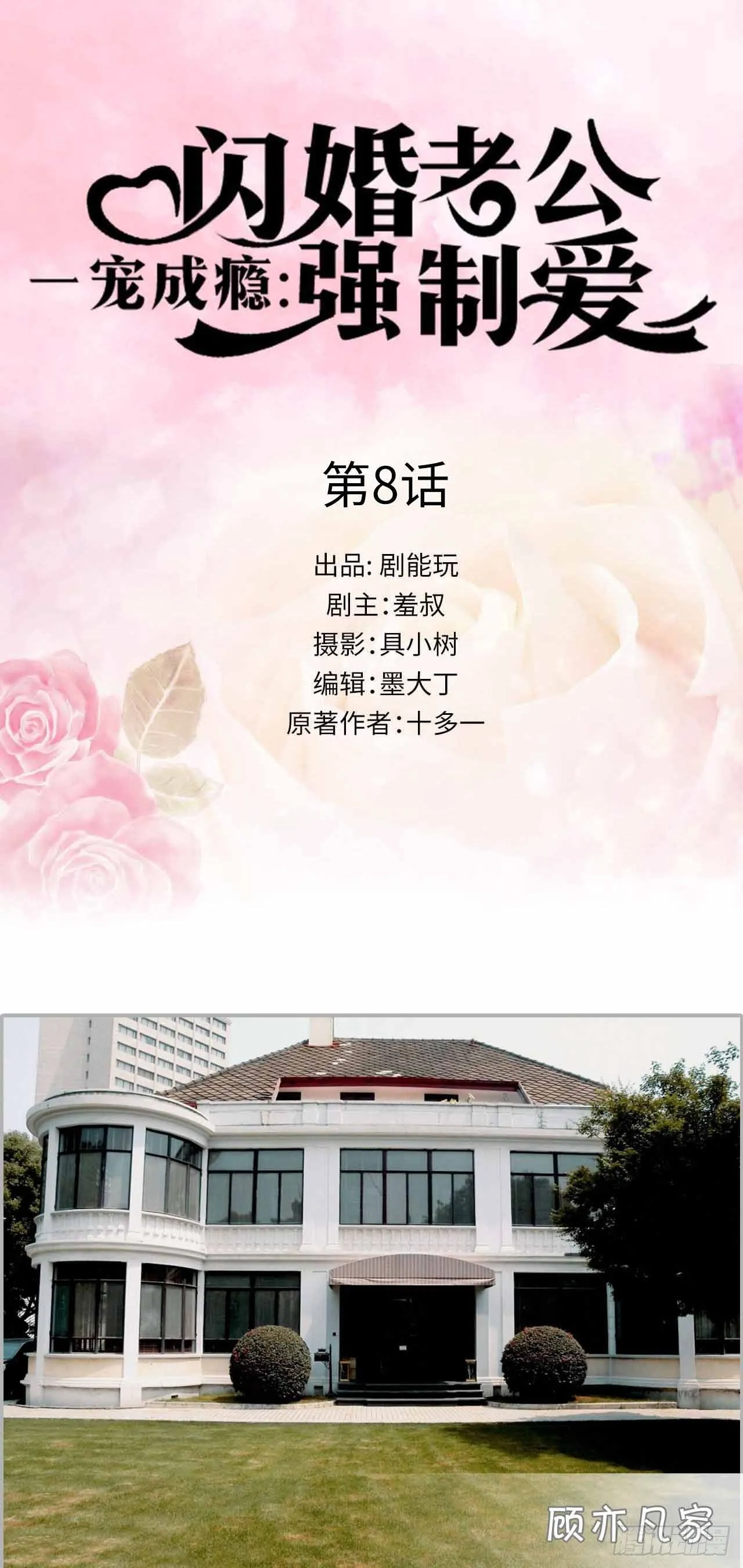 第8话 第1页