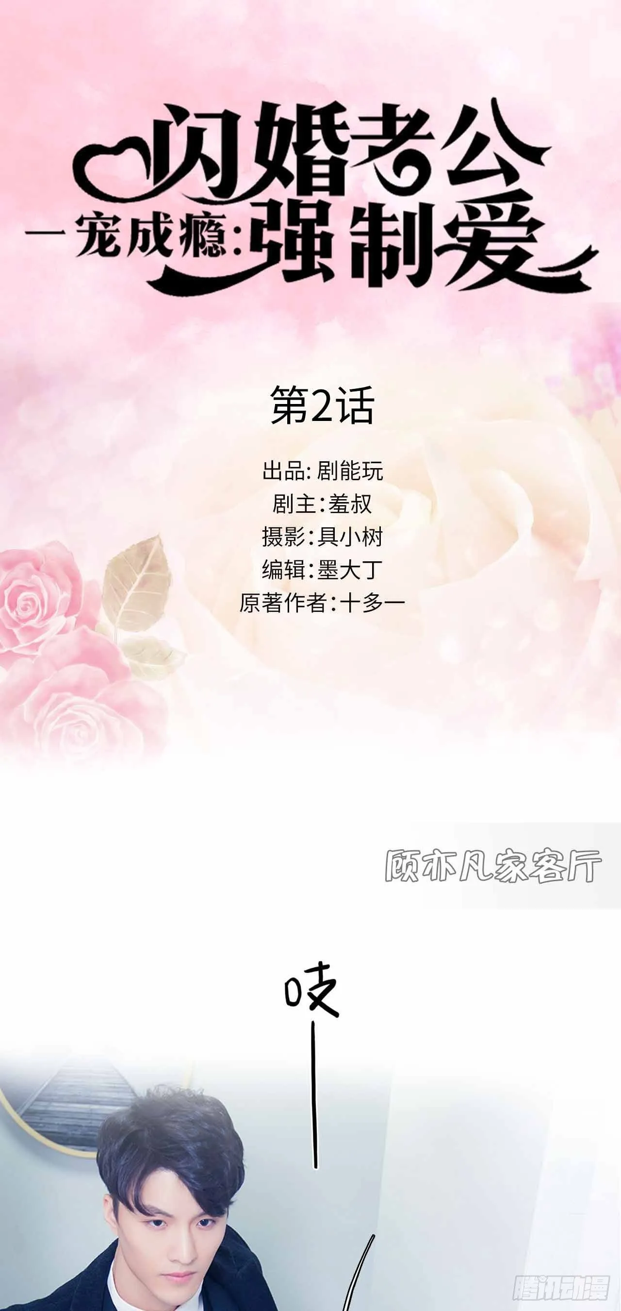 第2话 第1页