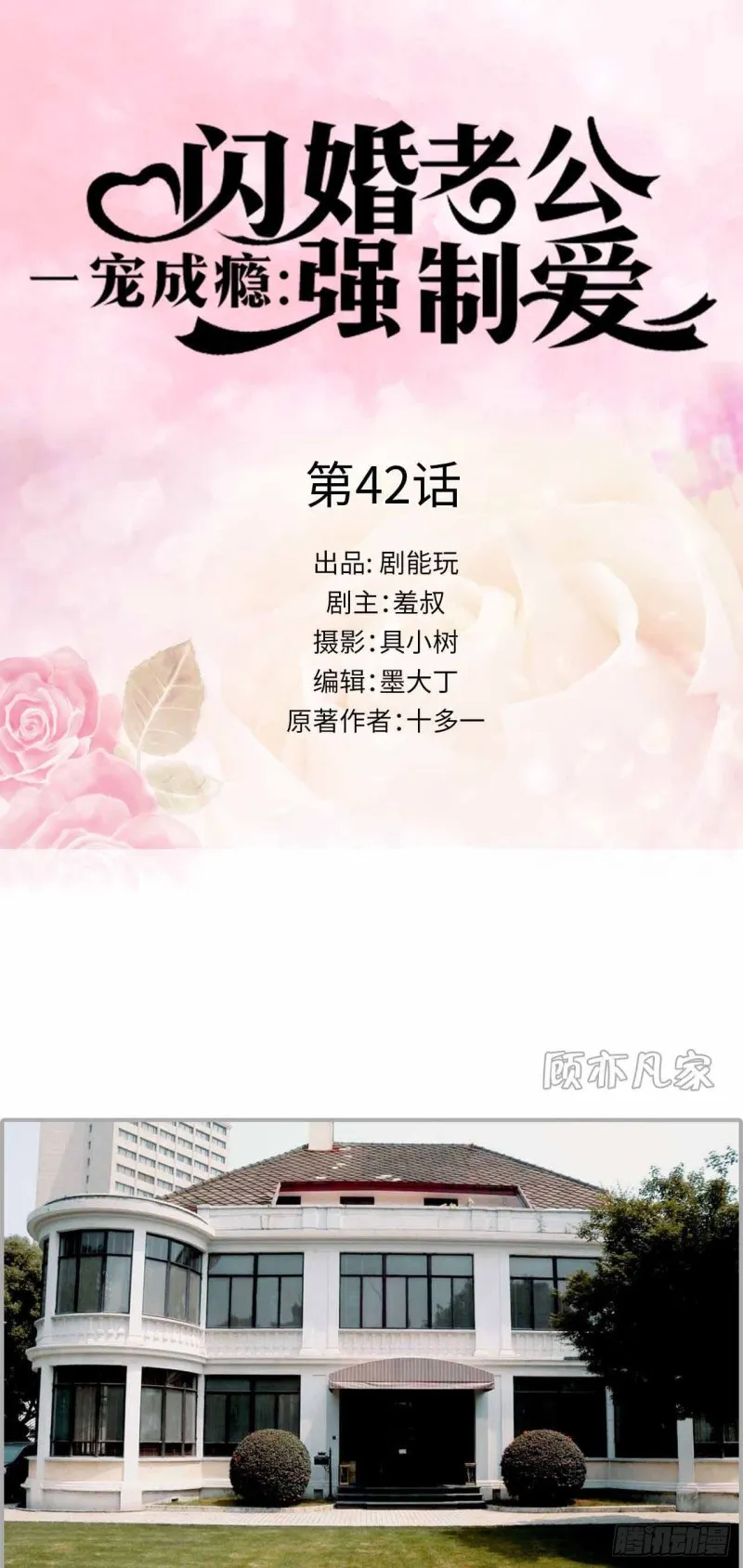 第42话 第1页