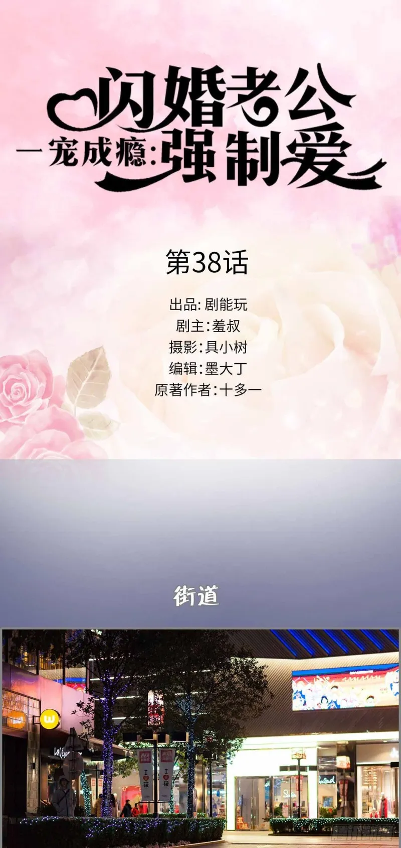 第38话 第1页