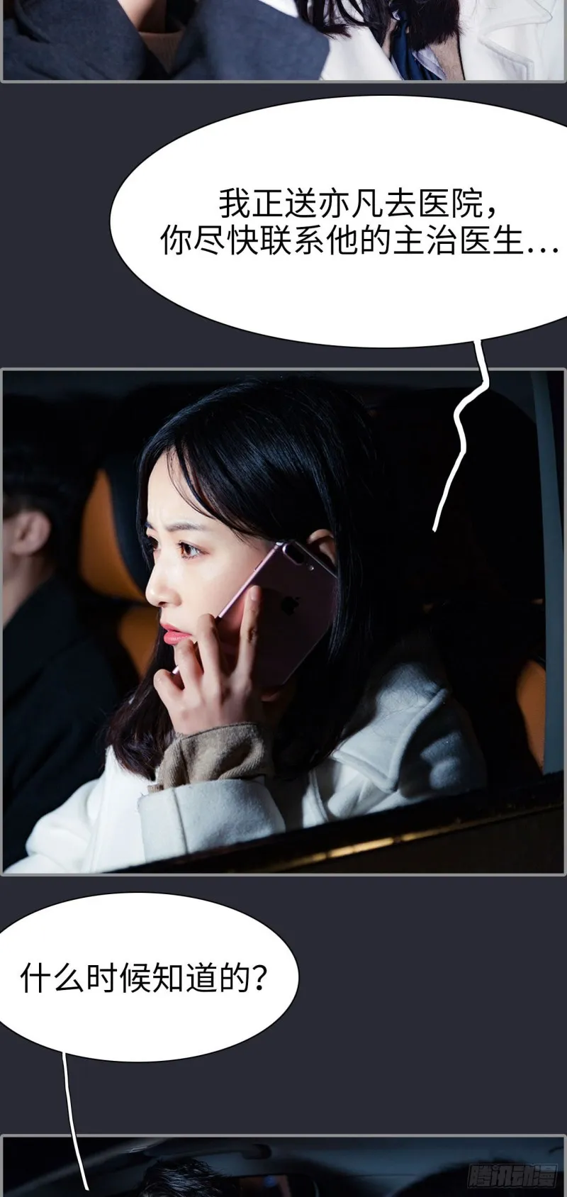 第38话 第8页