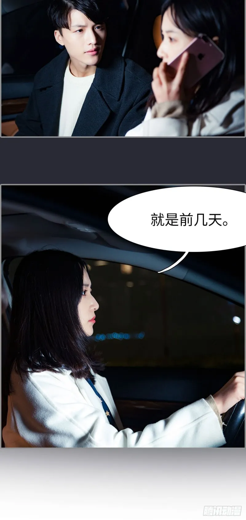 第38话 第9页