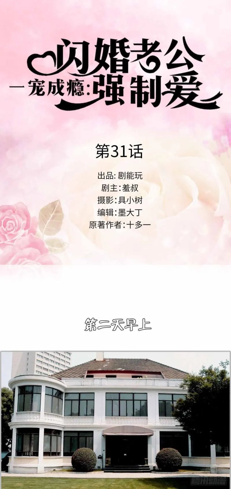 第31话 第1页