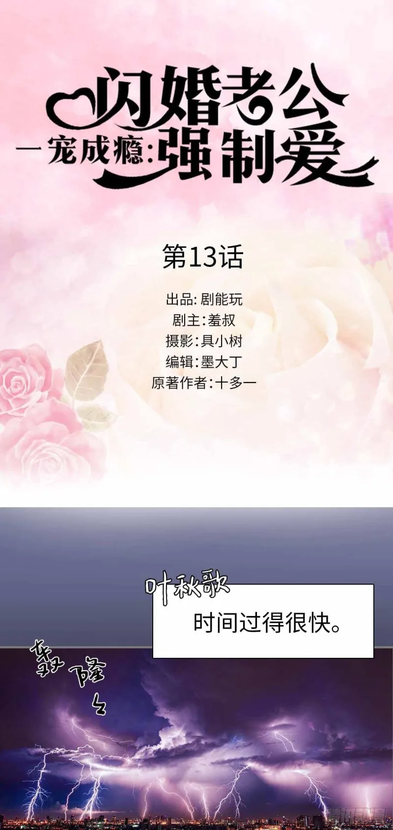 第13话 第1页