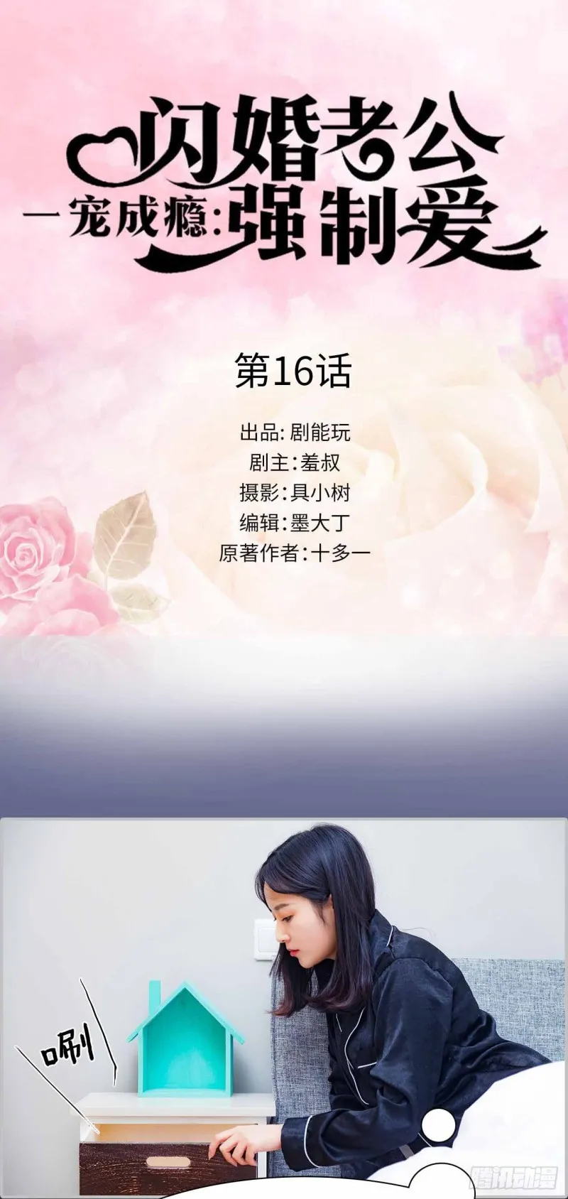 第16话 第1页