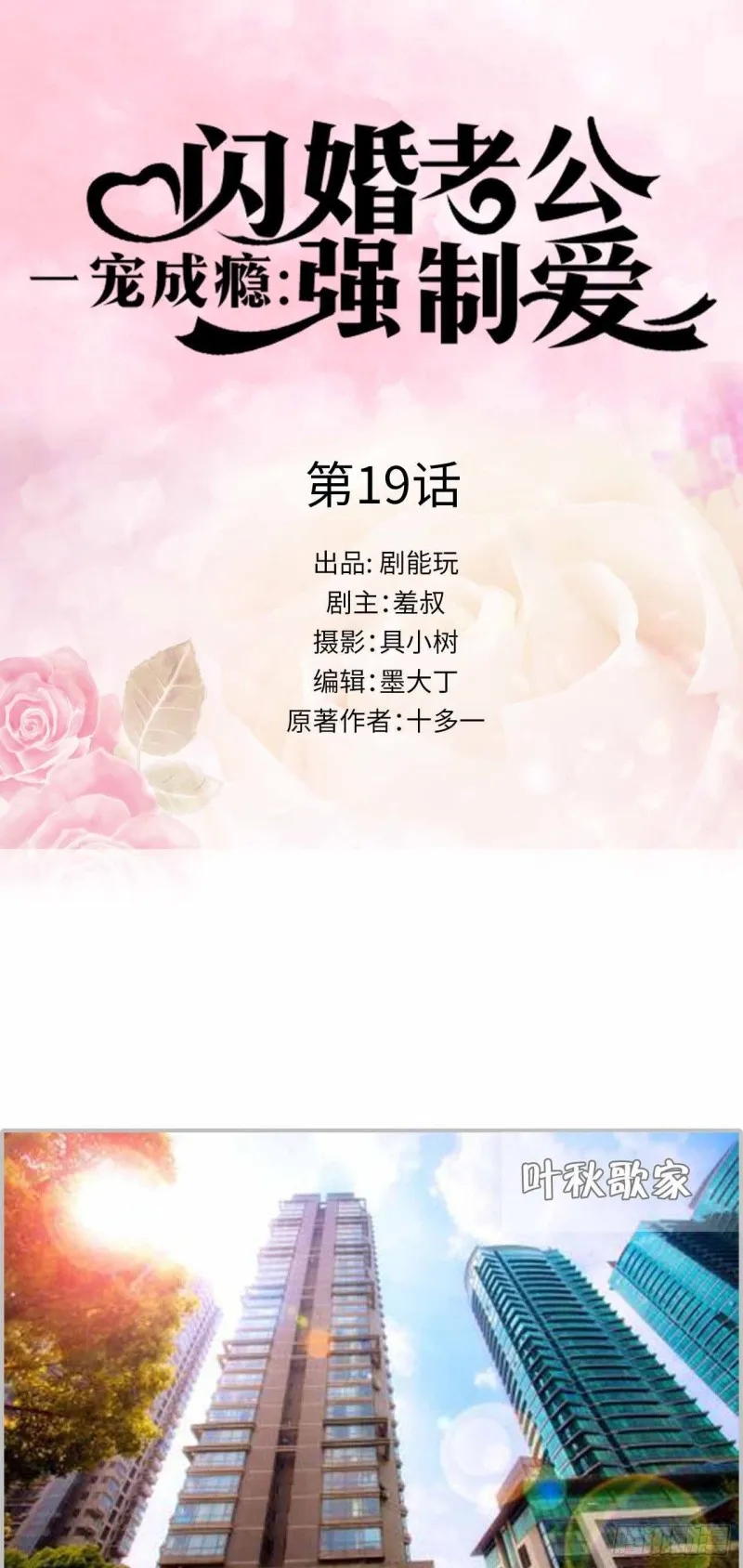 第19话 第1页