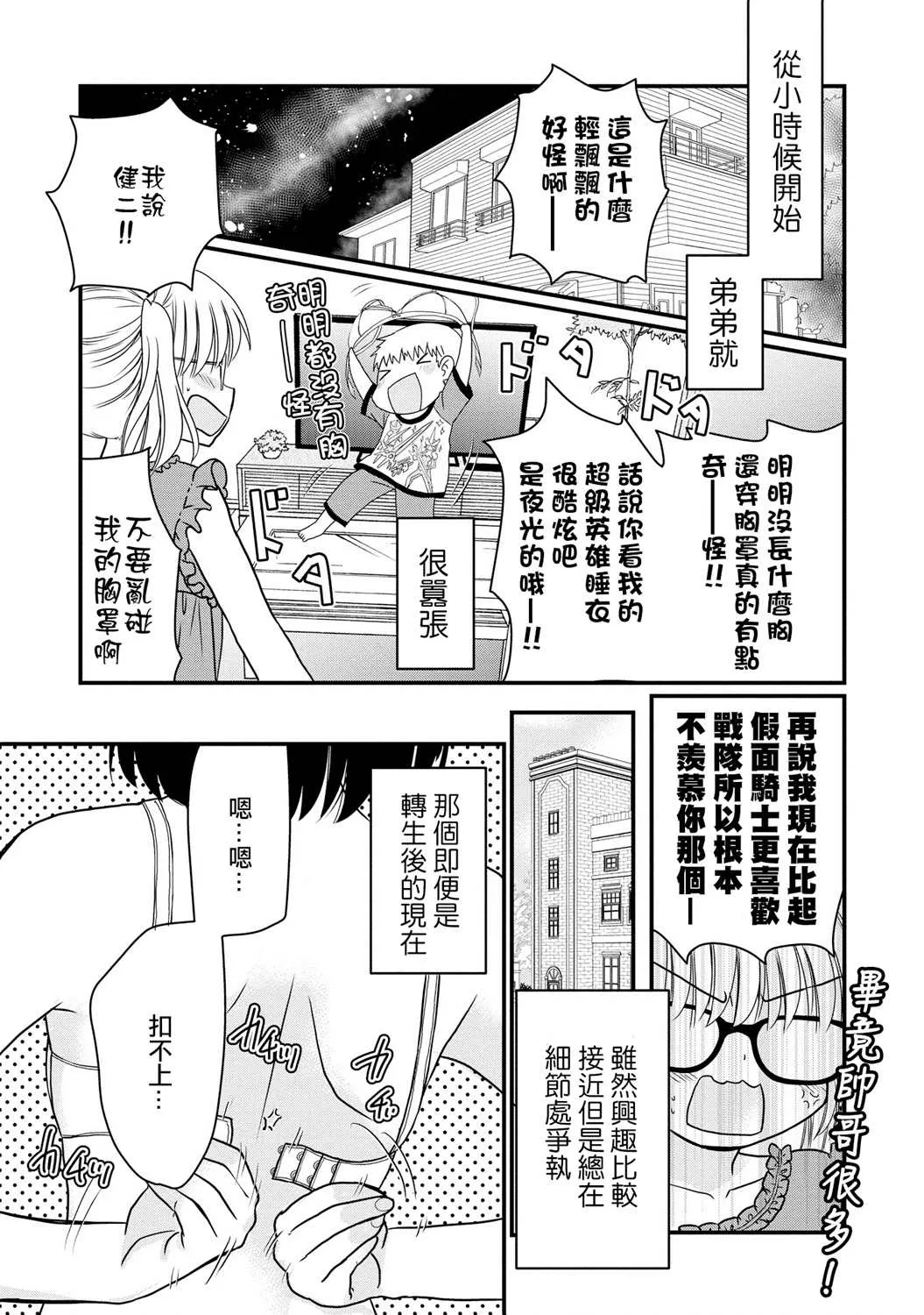 第5话 第2页
