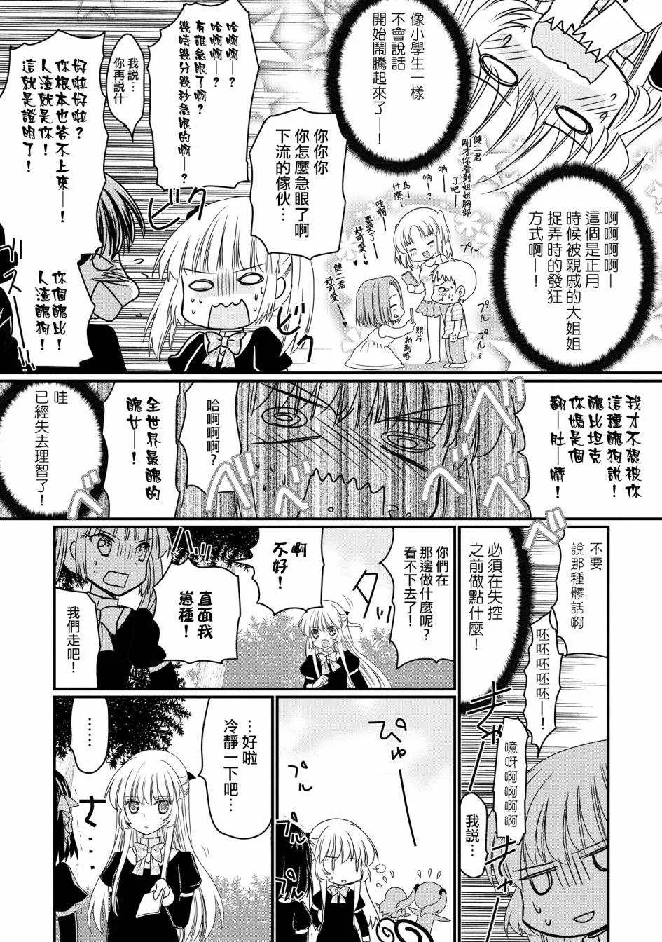 第3话 第3页