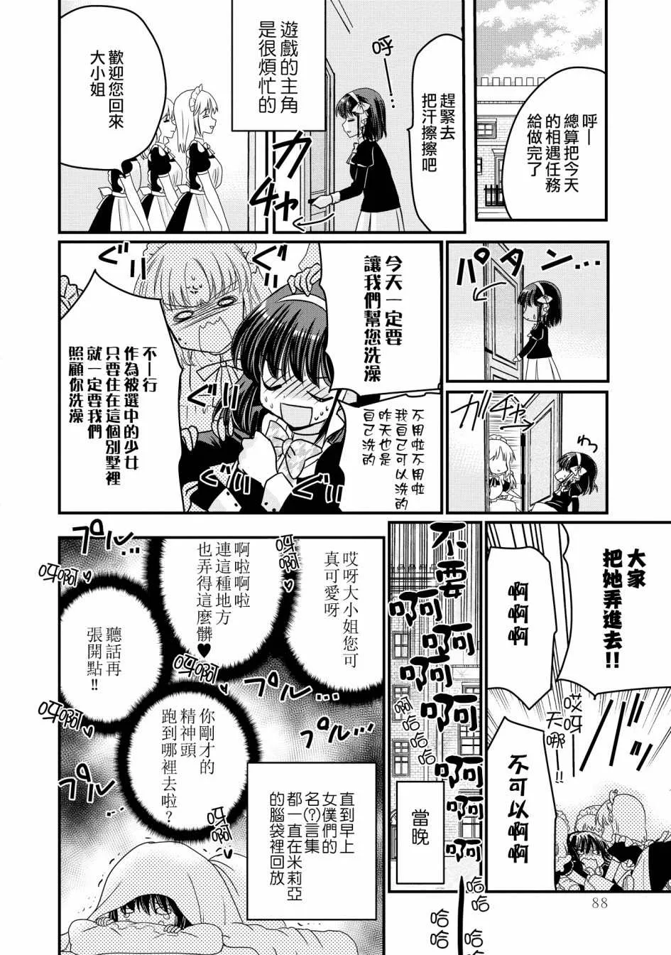 第2话 第16页