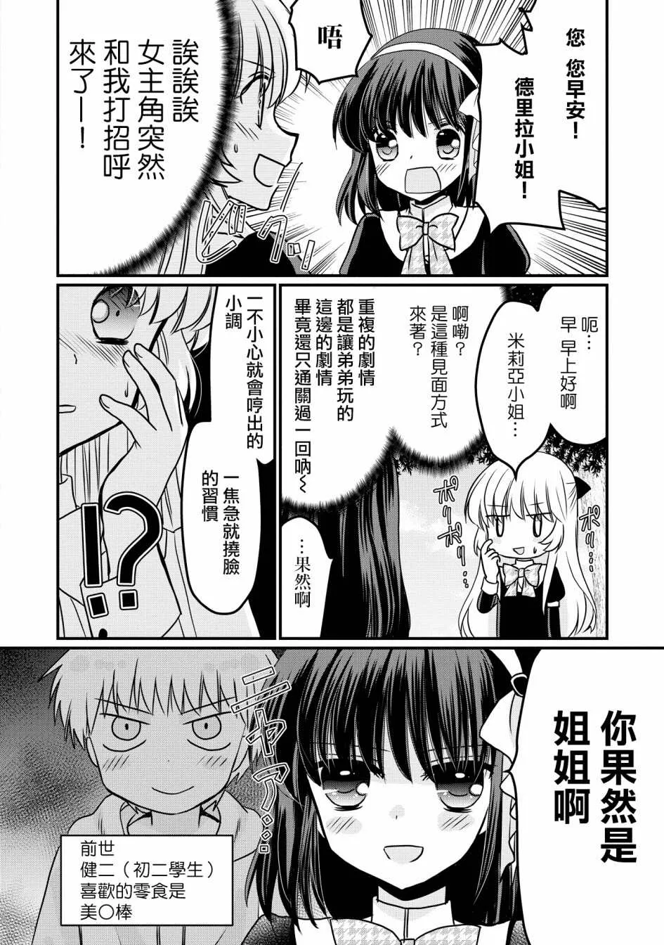 第1话 第2页