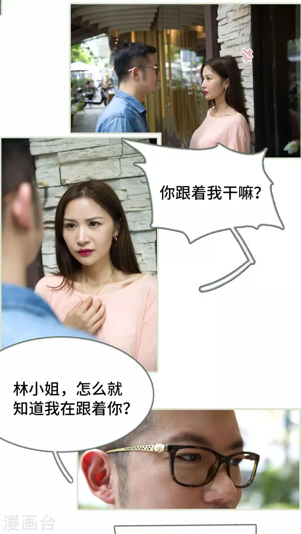 第26话 第3页