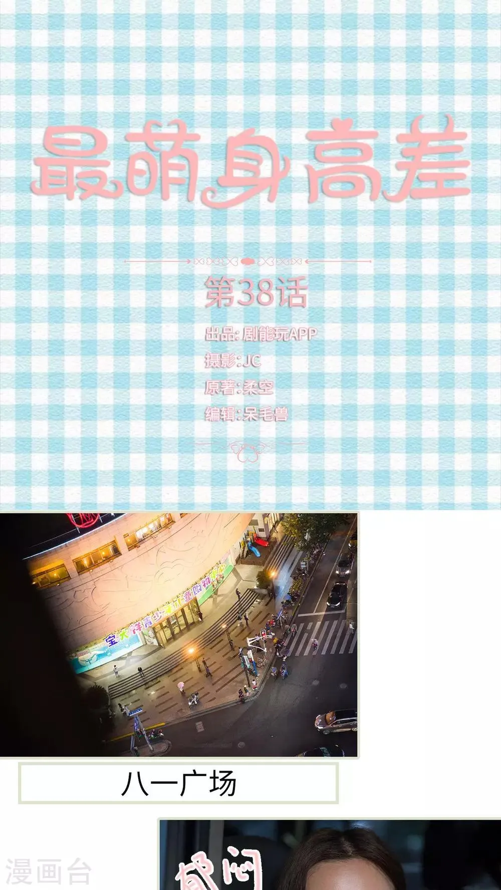 第38话 第1页