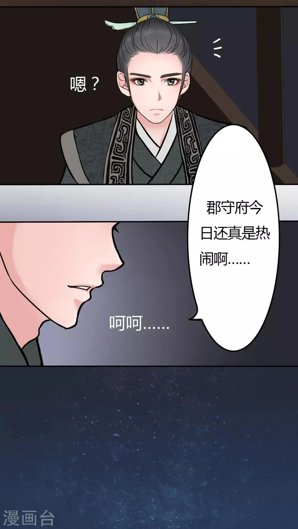 第3话 第2页