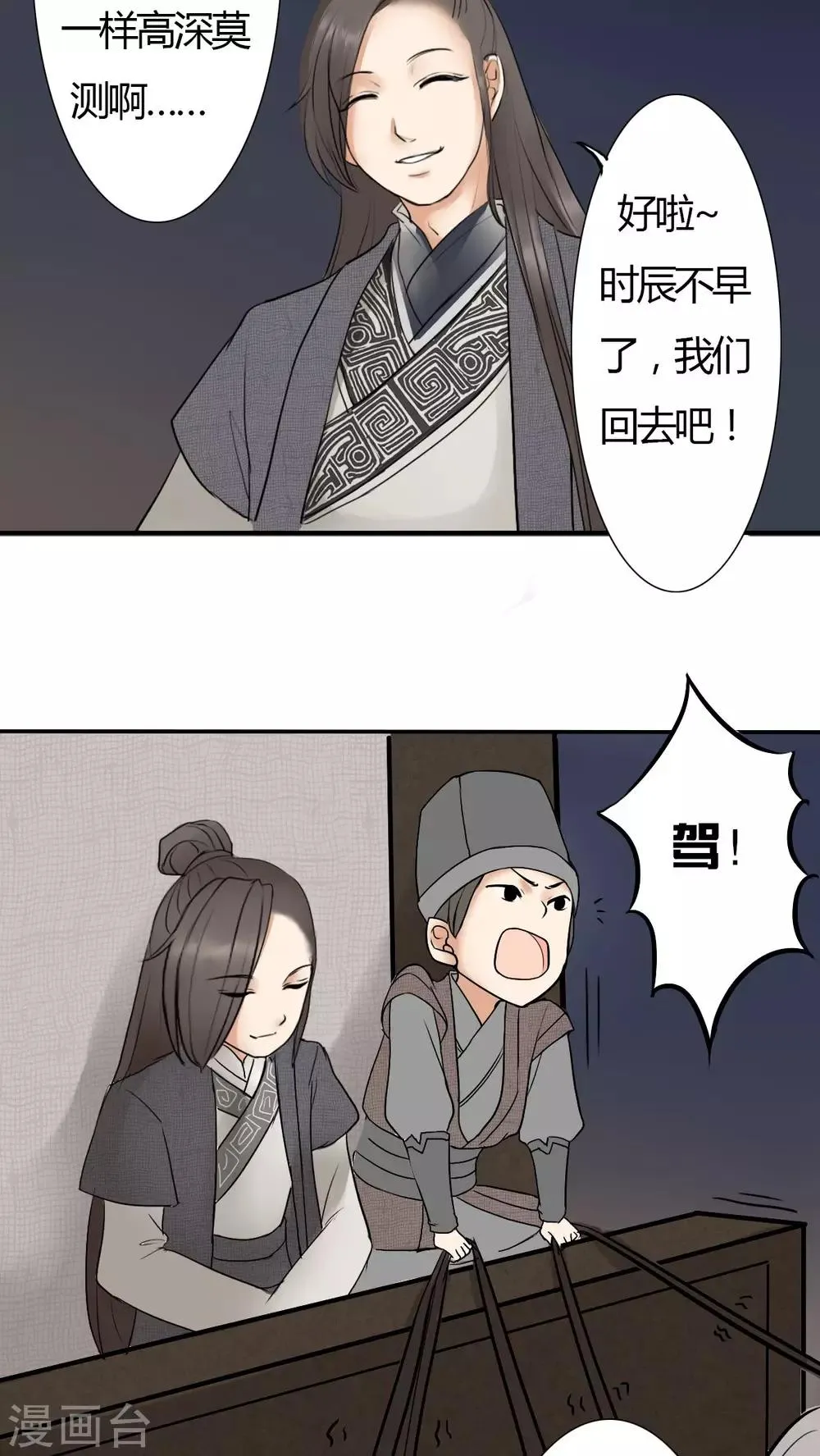 第3话 第9页