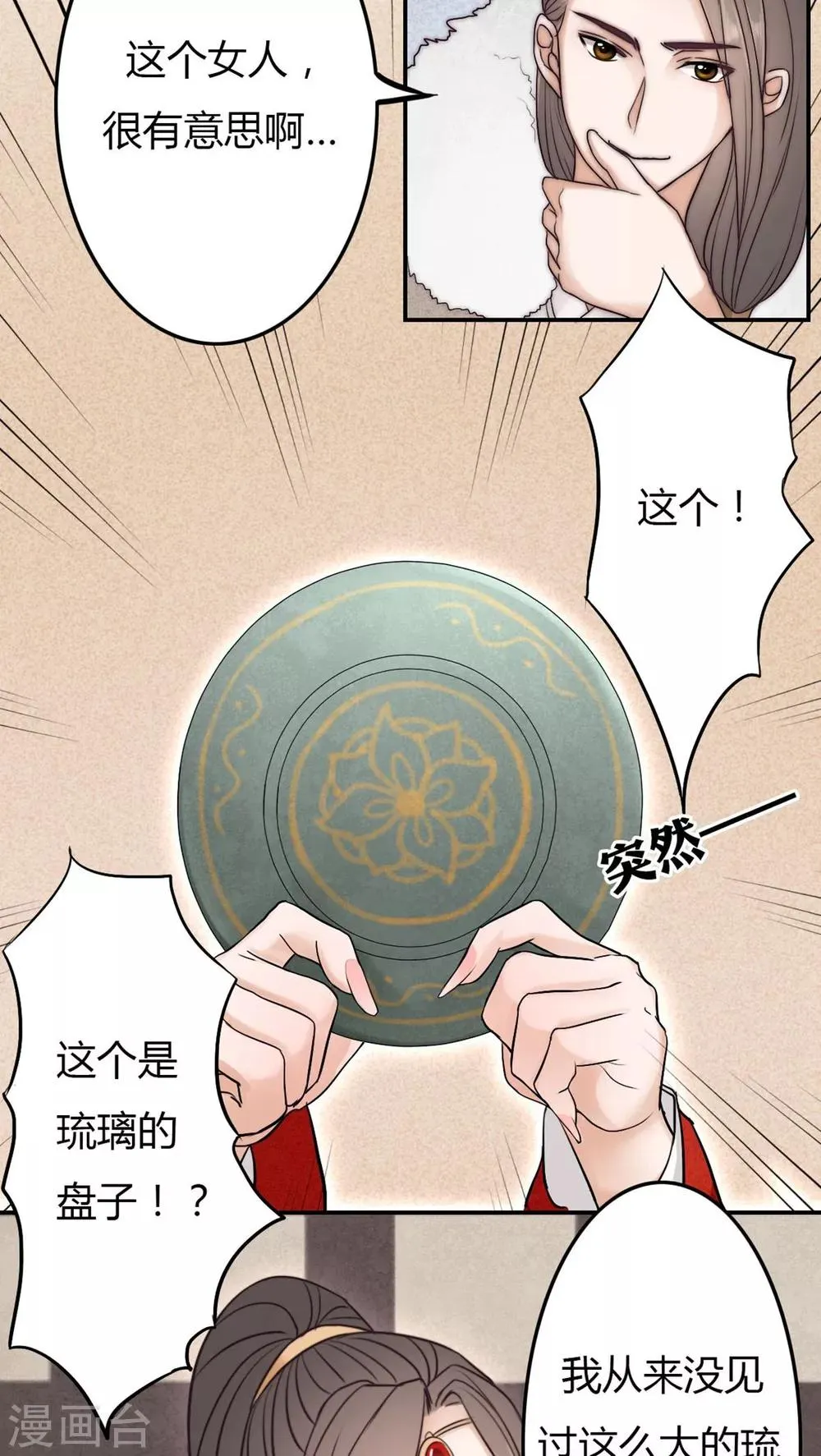 第30话 第7页