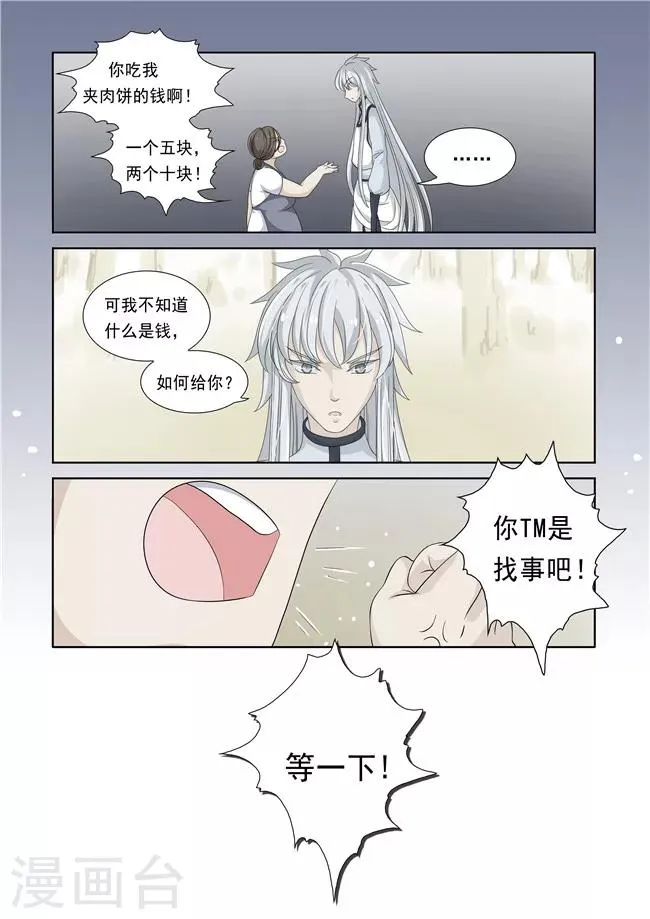 第19话 第8页