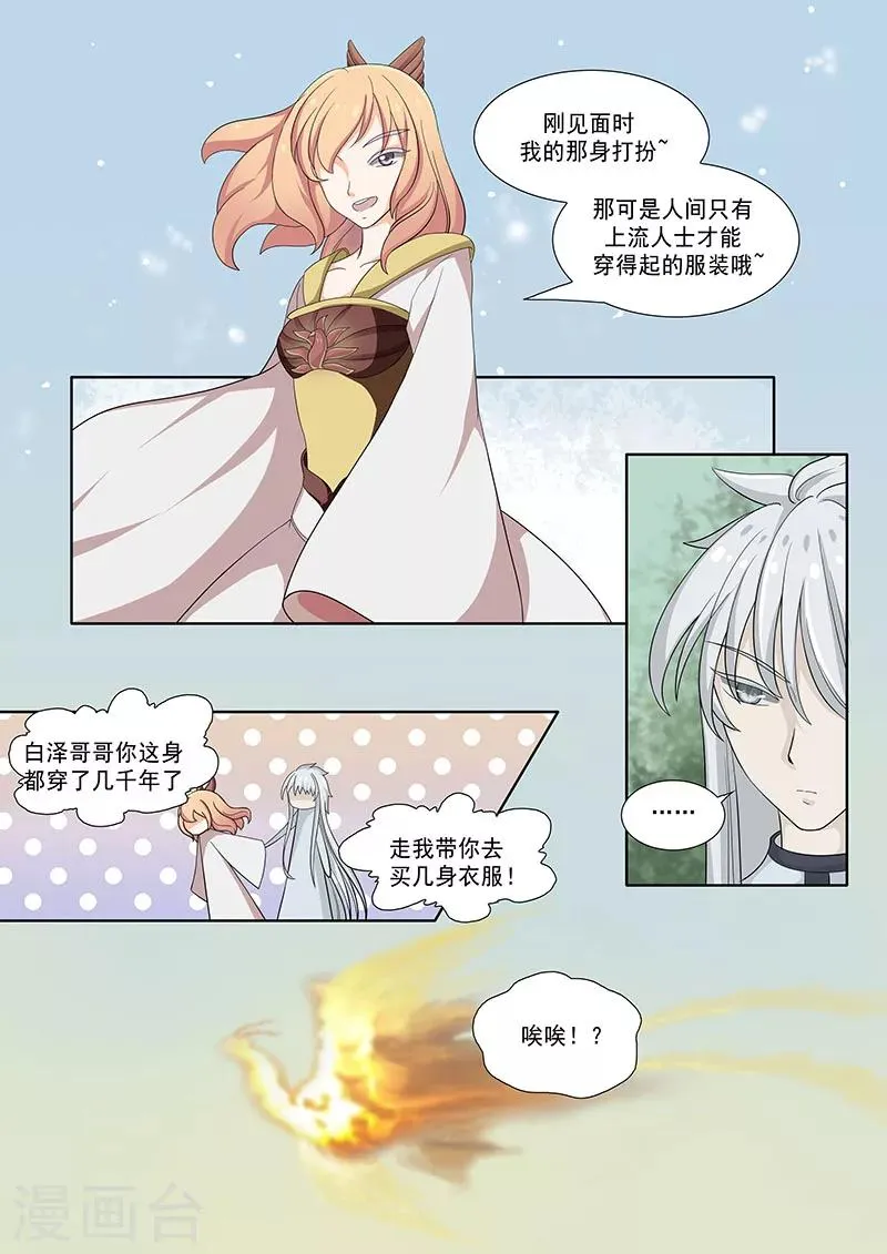 第23话 第5页
