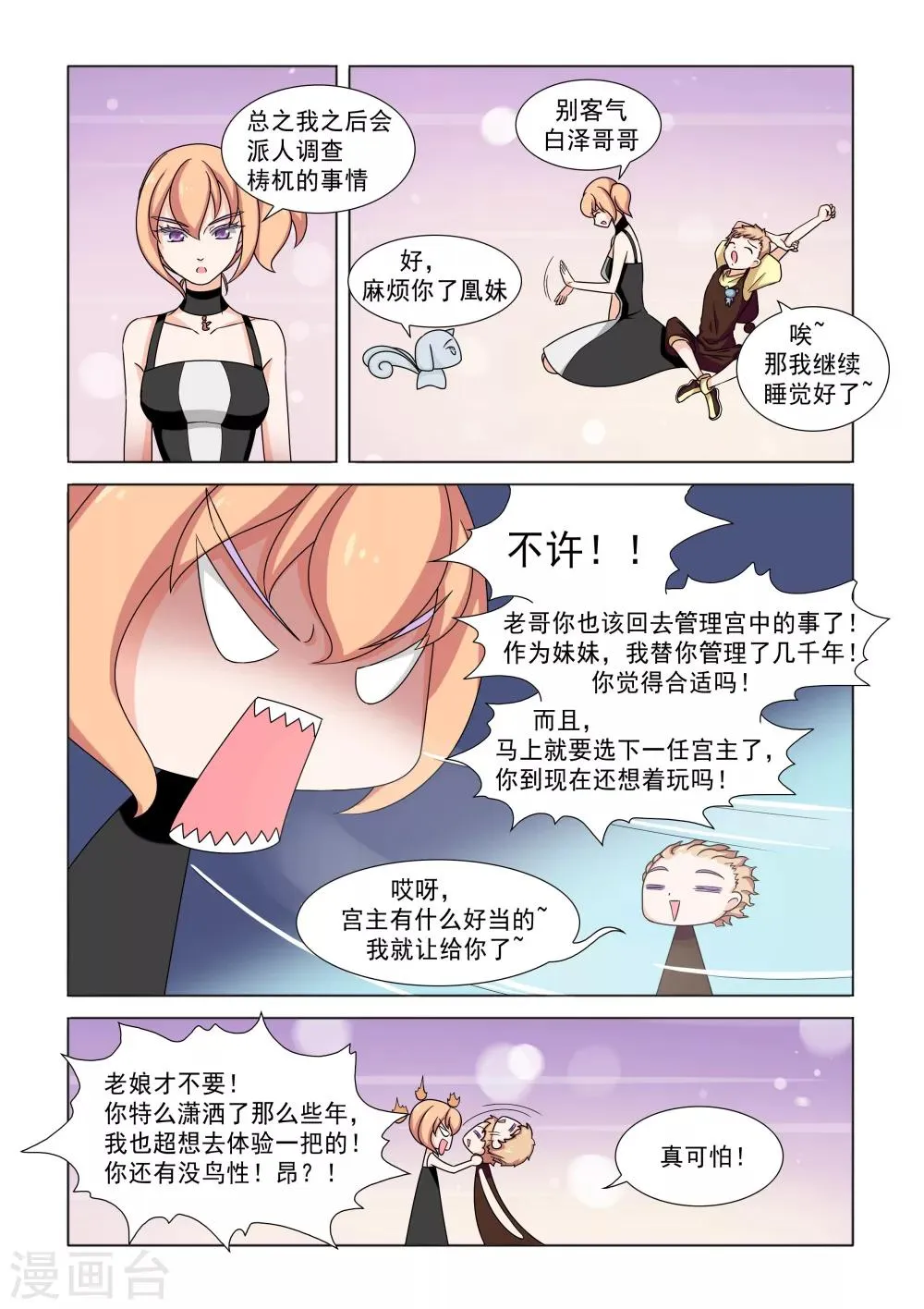 第40话 第9页