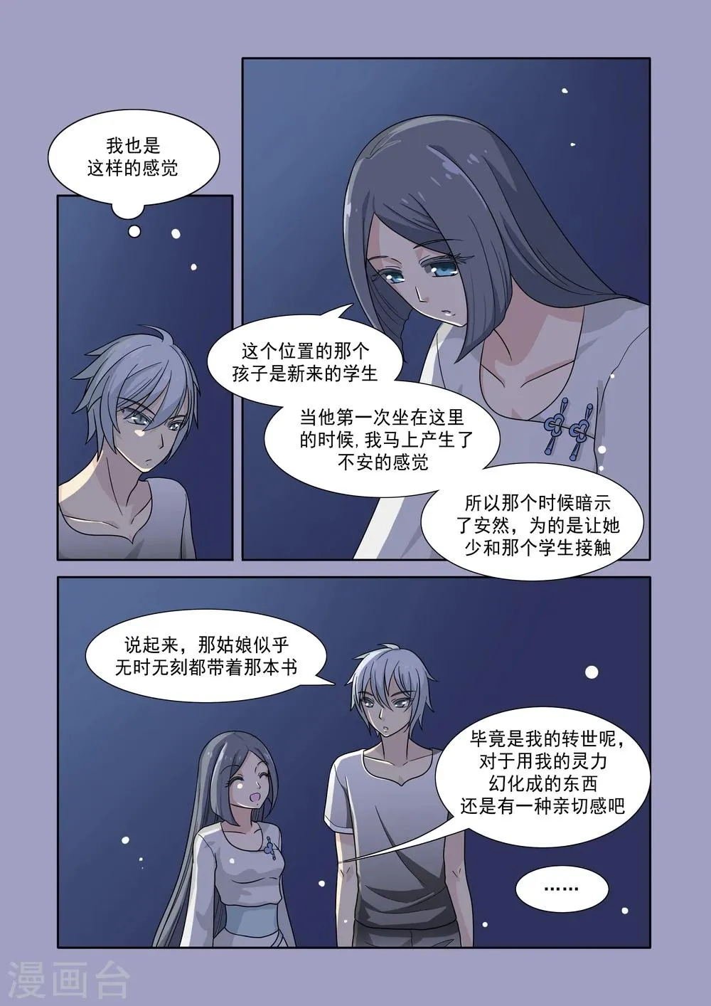 第47话 第3页