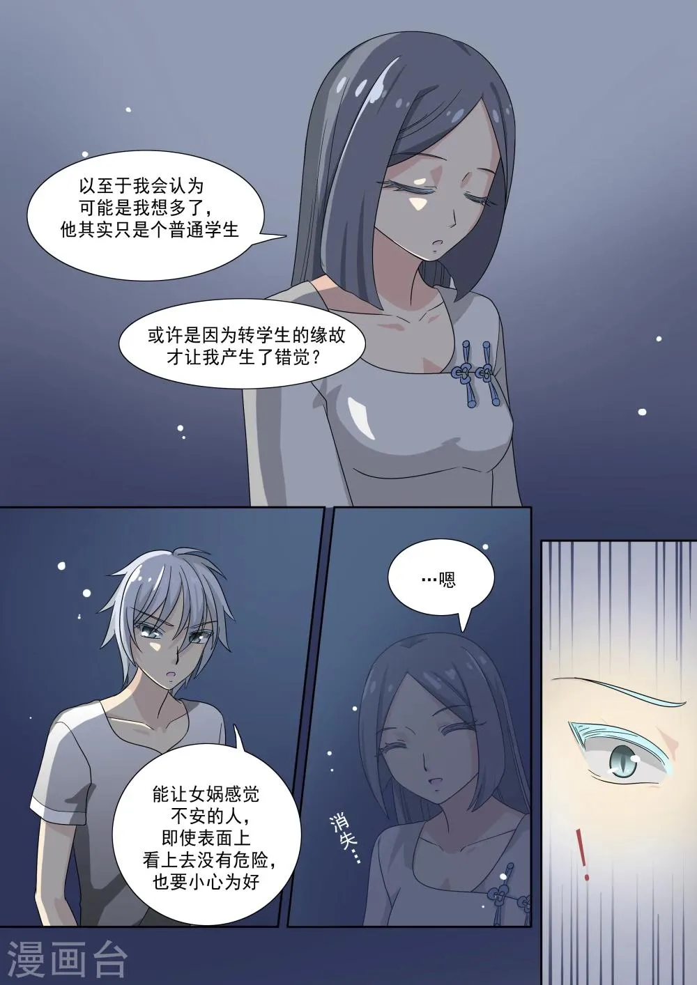 第47话 第5页