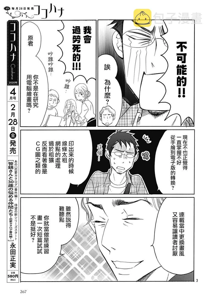 第38话 第3页