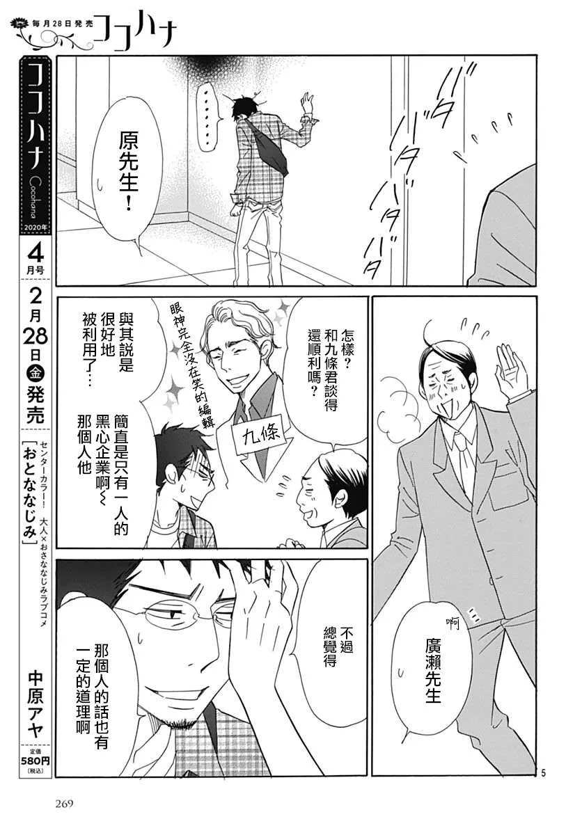 第38话 第5页