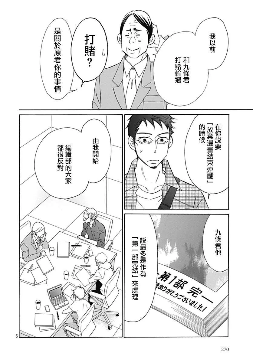 第38话 第6页