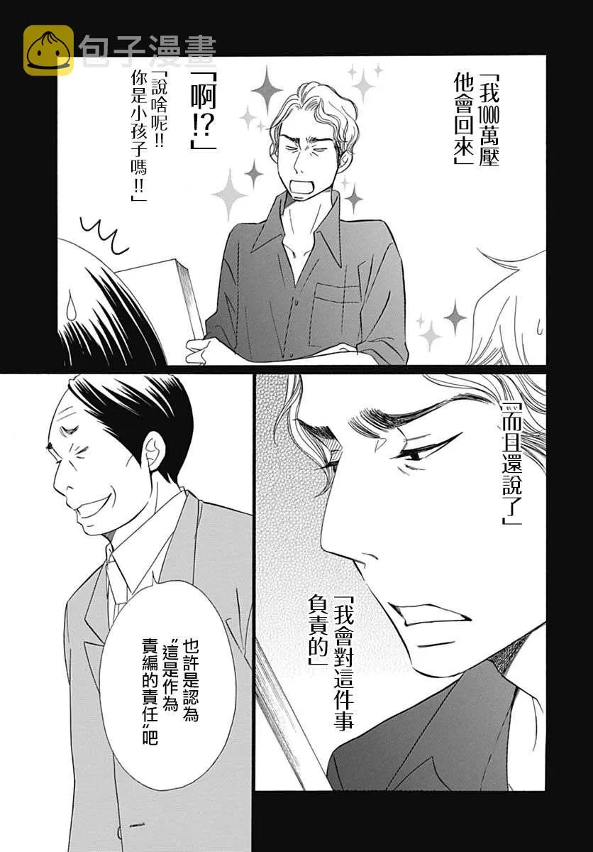 第38话 第7页