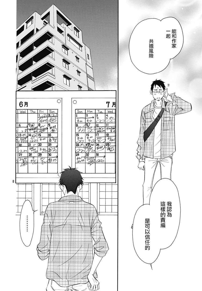 第38话 第8页
