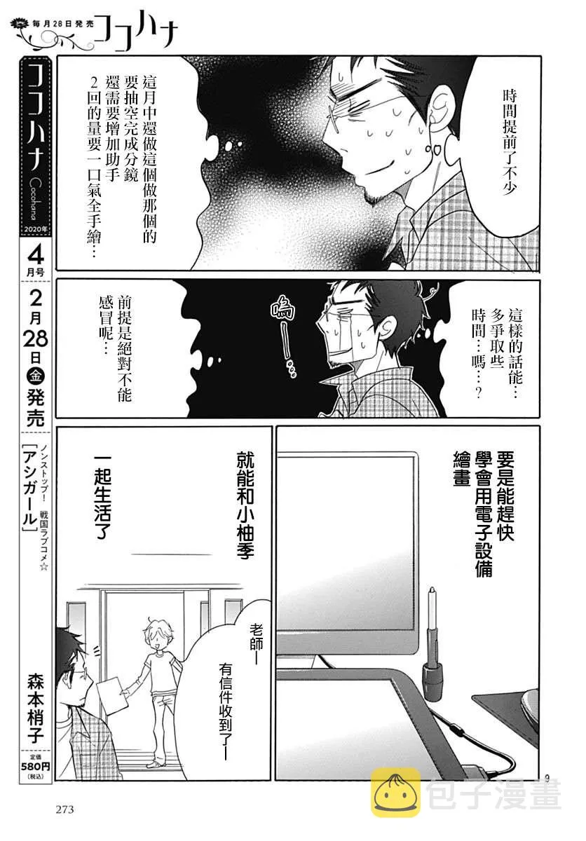 第38话 第9页
