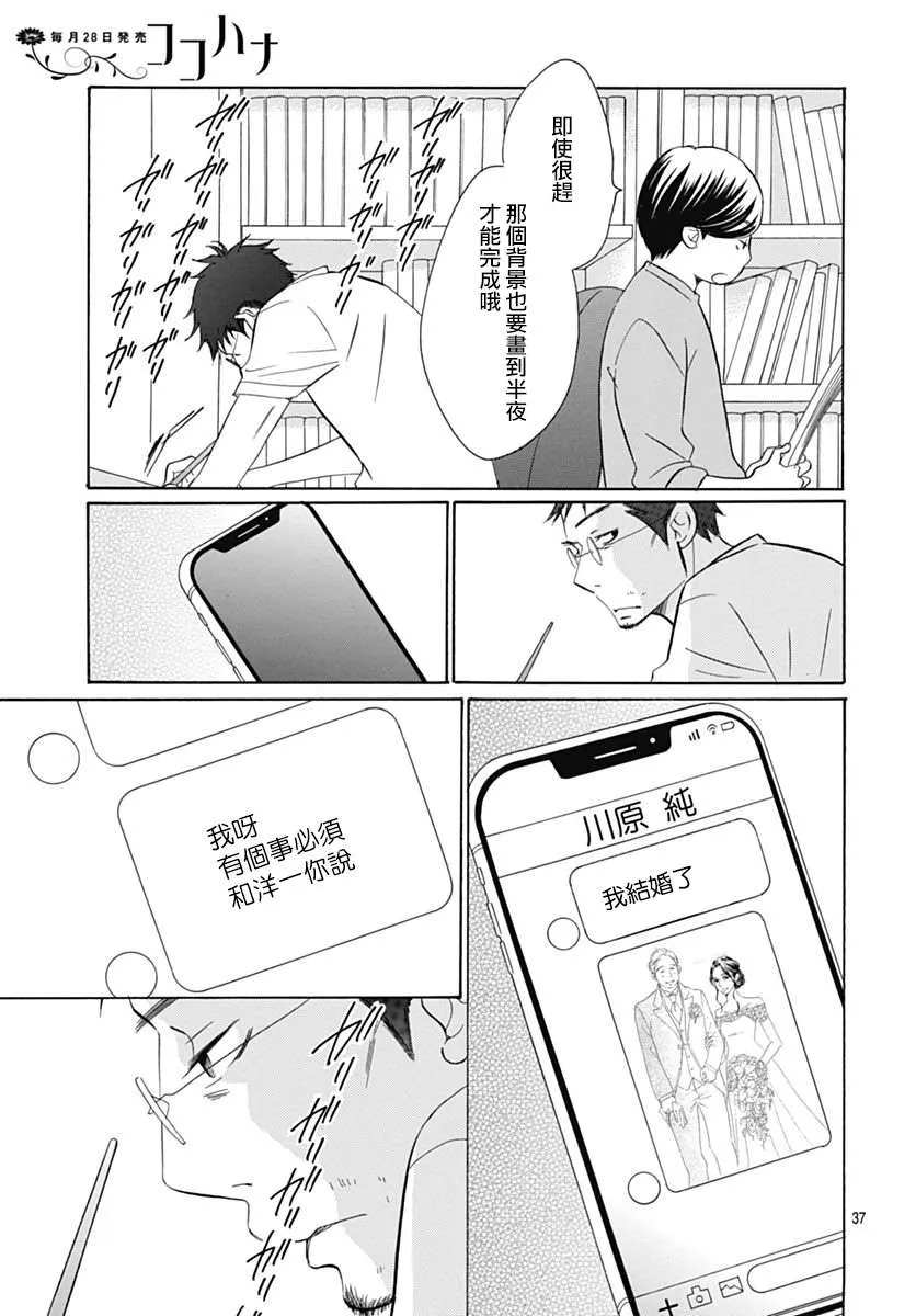 第38话 第36页