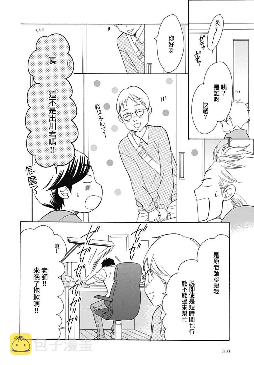 第38话 第45页