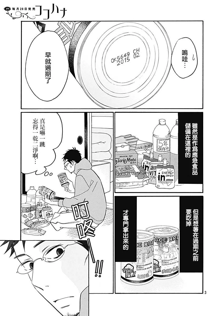 第37话 第3页