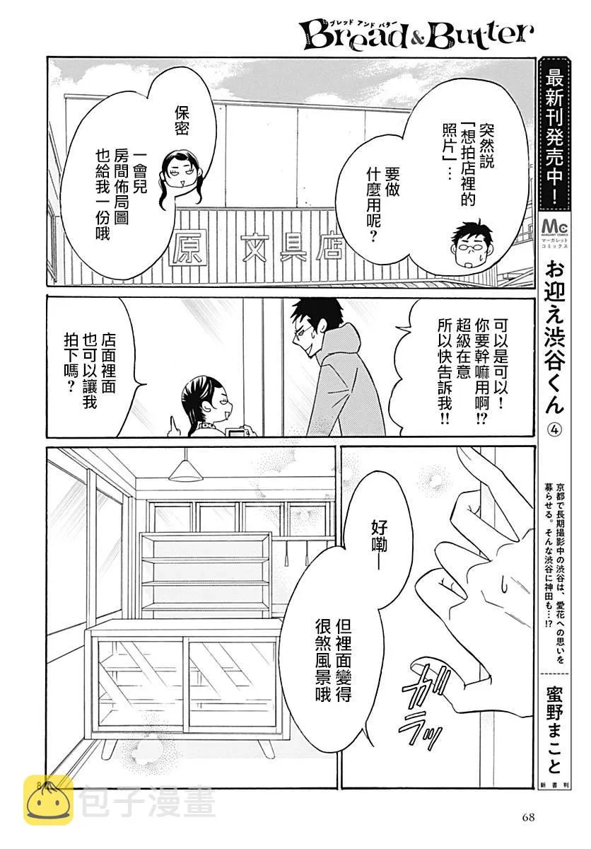 第37话 第8页
