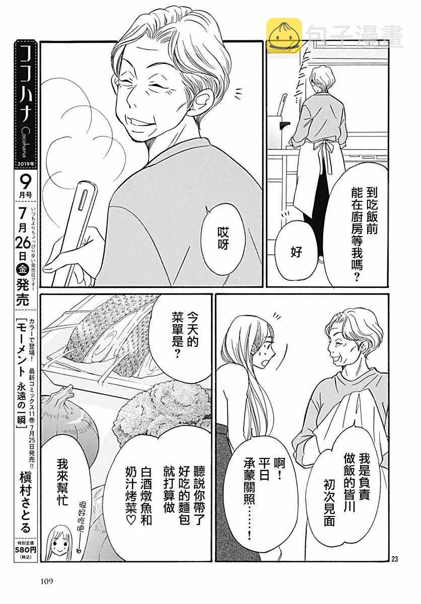 第36话 第23页