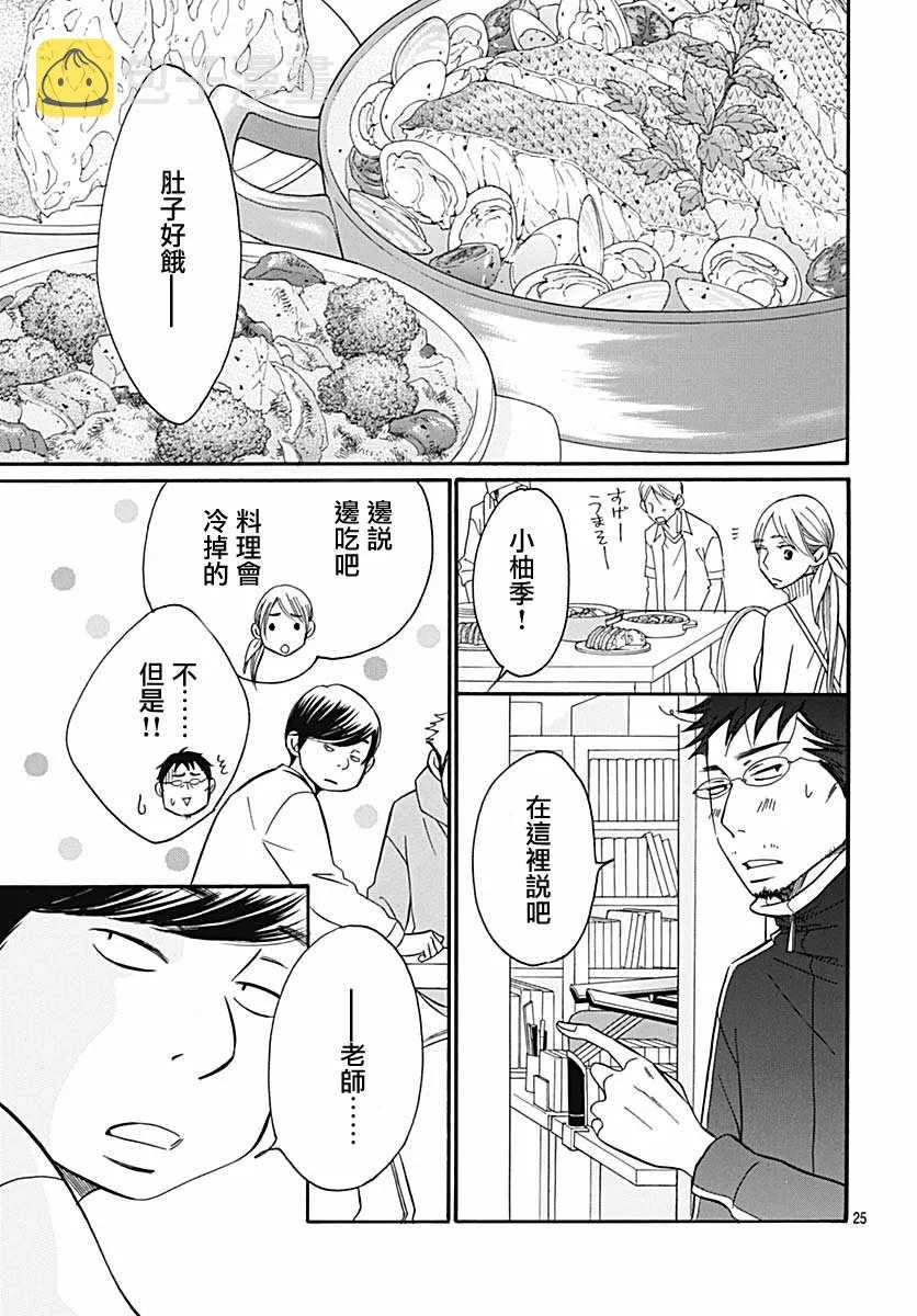 第36话 第25页