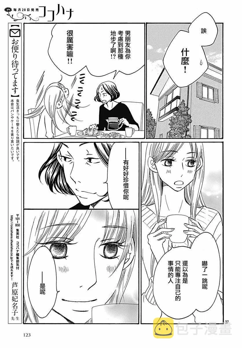 第36话 第37页