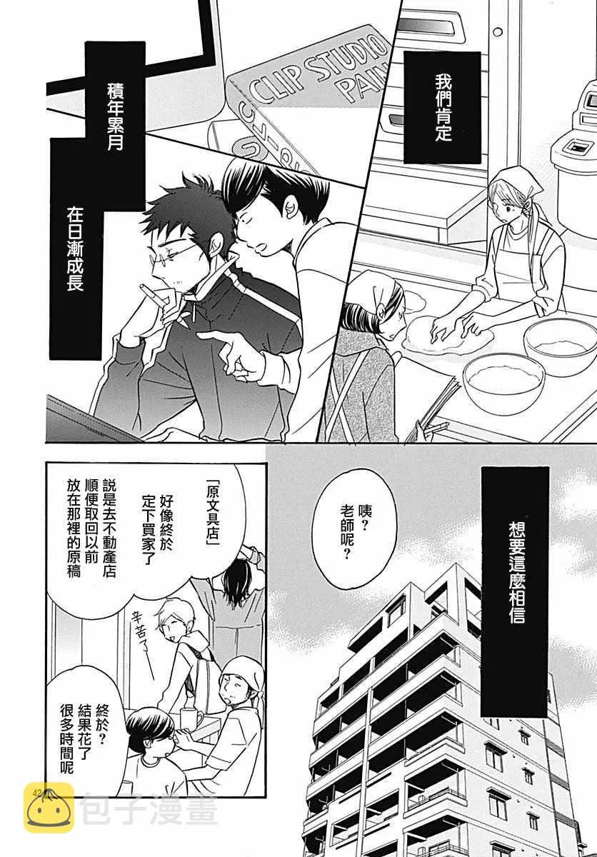 第36话 第42页