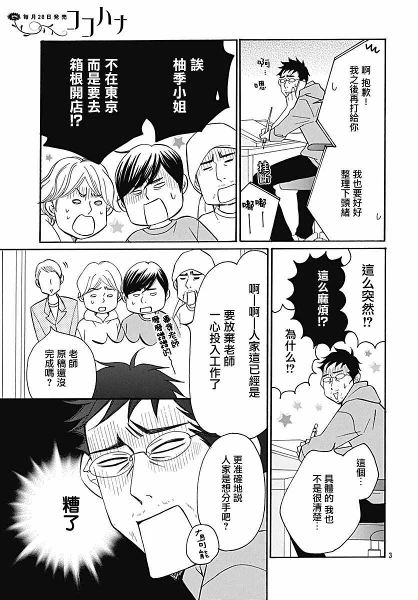 第35话 第3页
