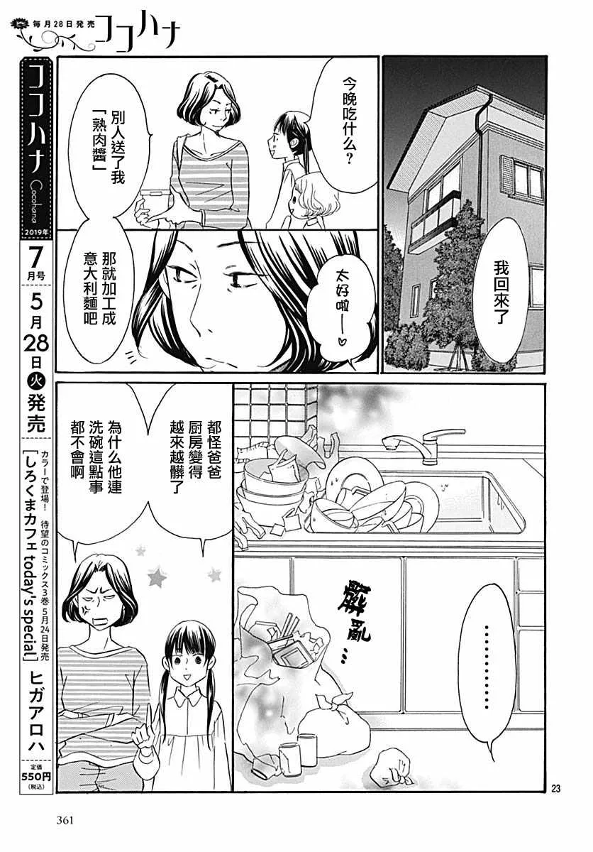 第35话 第23页