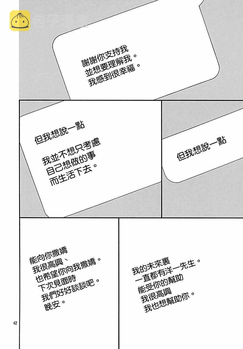 第35话 第42页