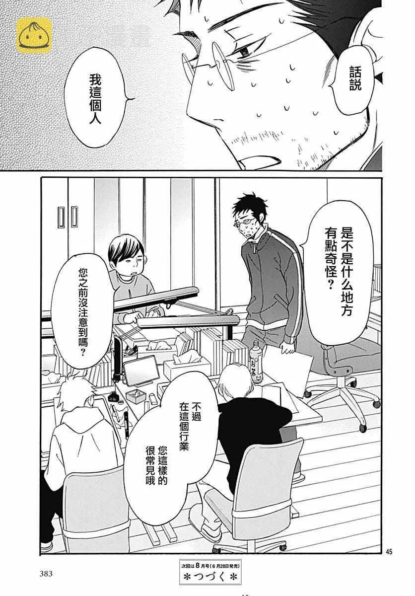 第35话 第45页