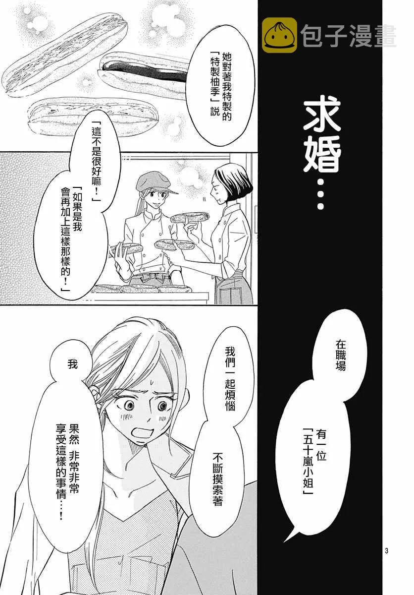 第33话 第3页
