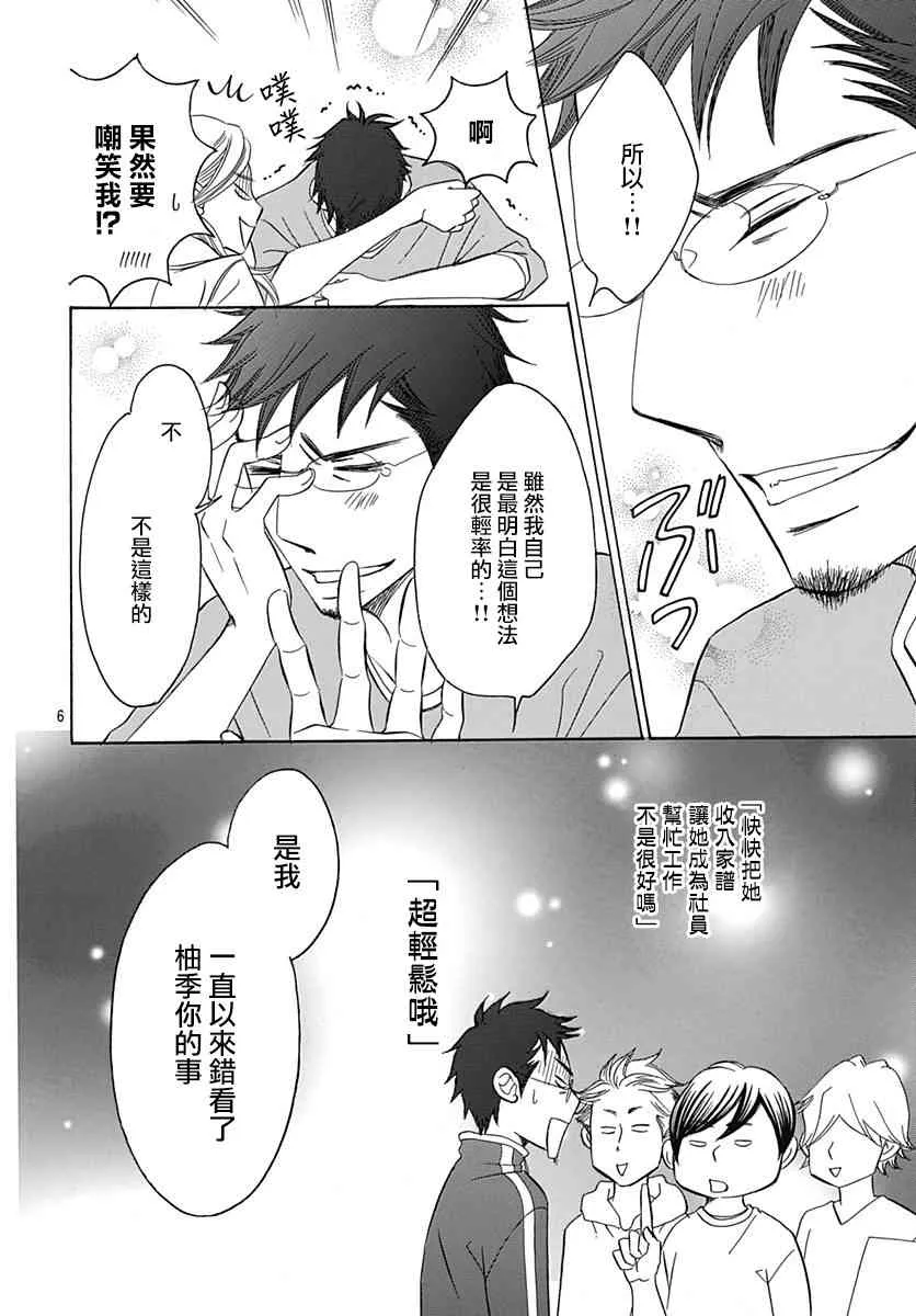 第33话 第6页
