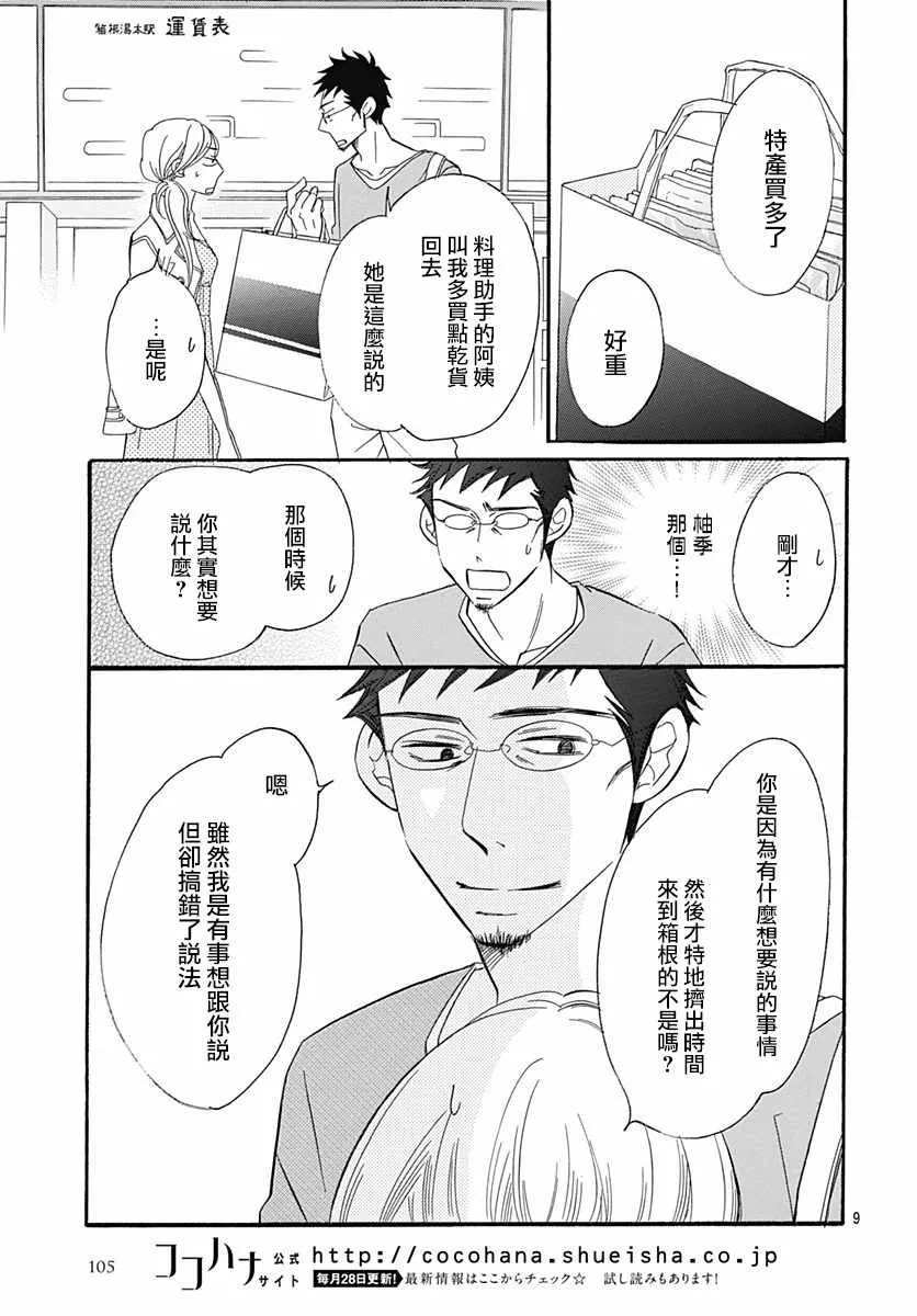 第33话 第9页