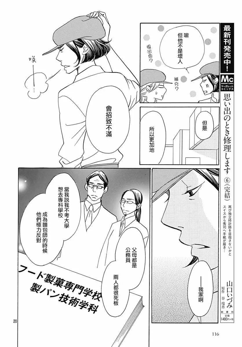 第33话 第20页