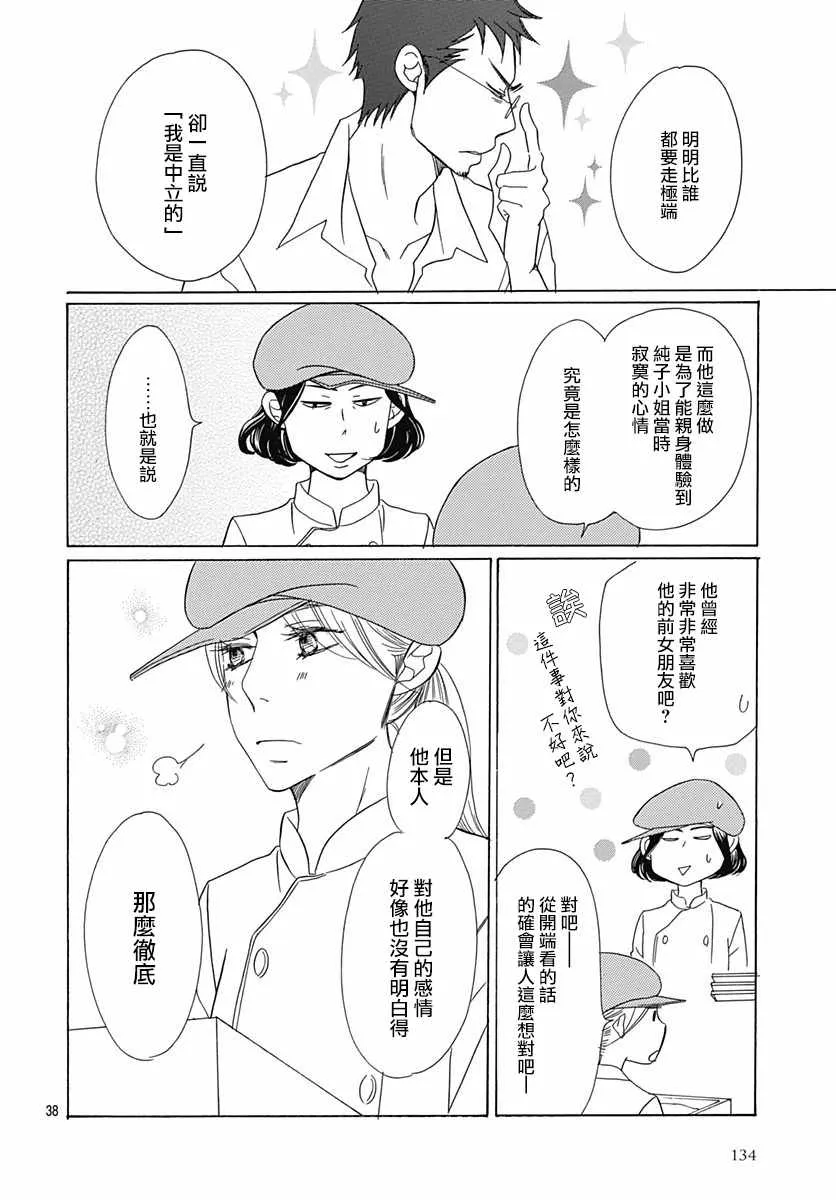 第33话 第38页