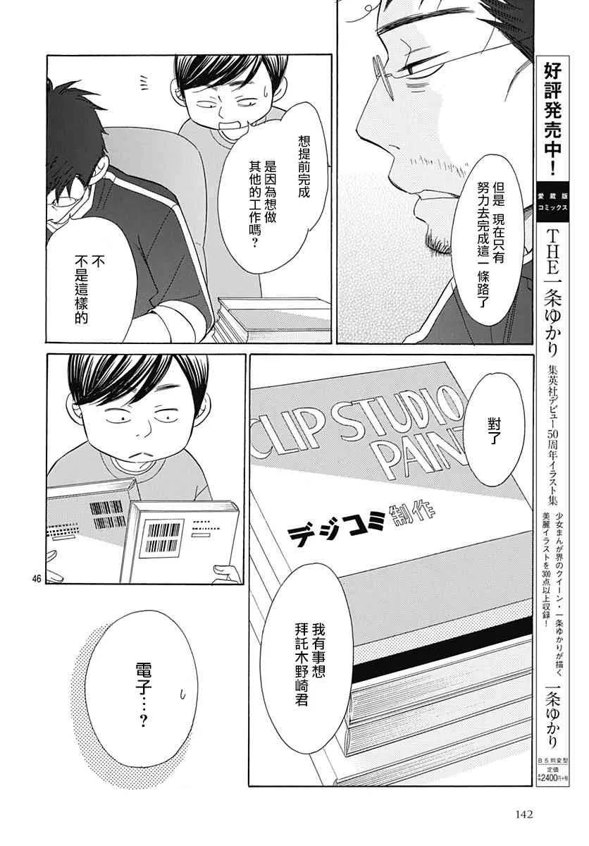 第33话 第46页