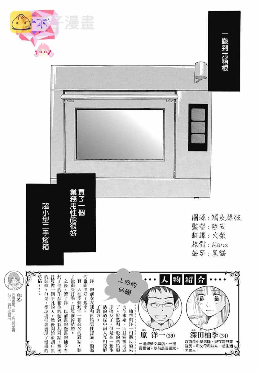 第30话 第3页