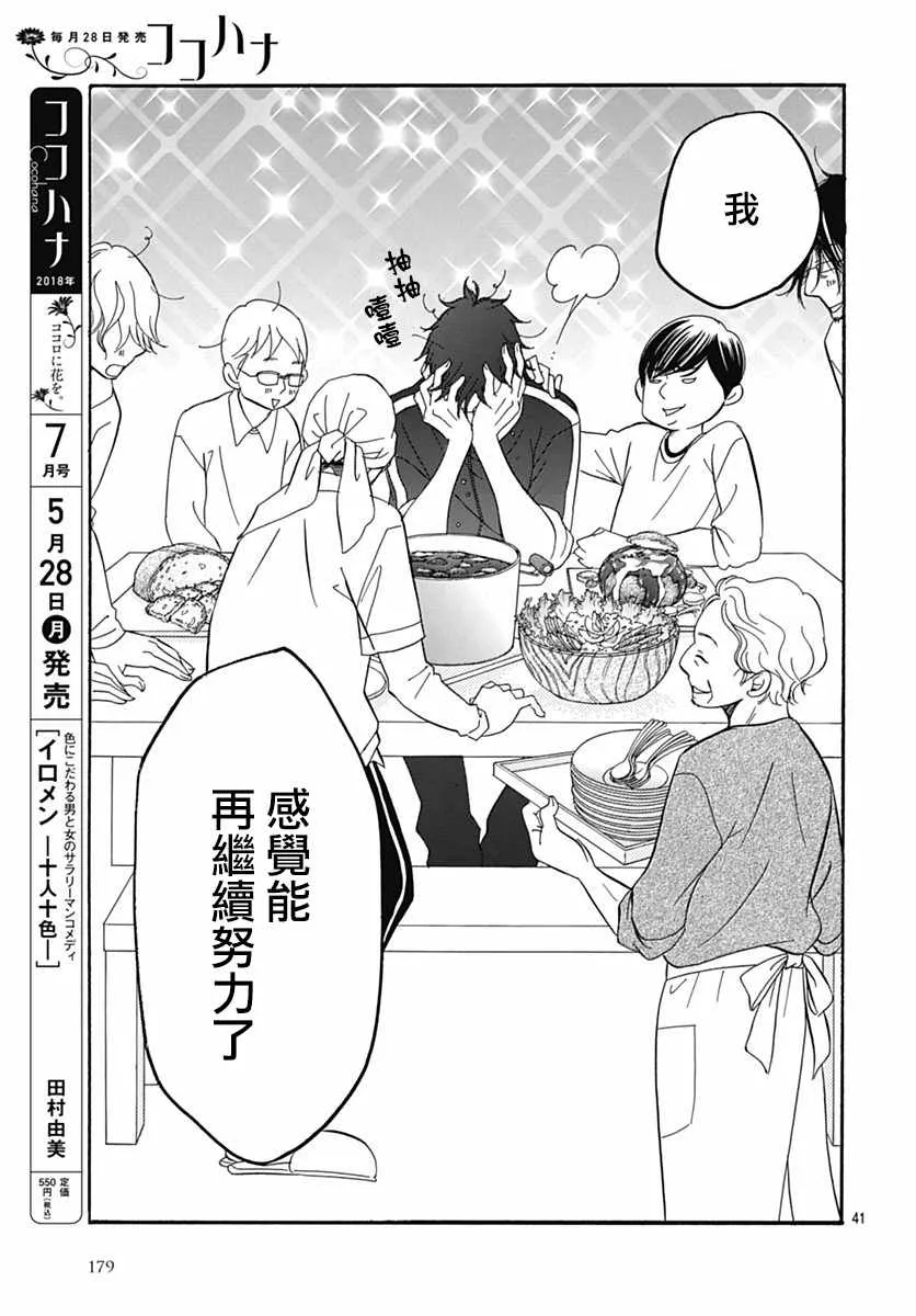 第30话 第43页